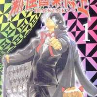   Black Jack Kuroi Ishi <small>Art</small> 